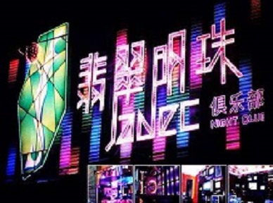鄂城哪里荤的KTV陪酒女漂亮多-翡翠明珠KTV好玩会所体验