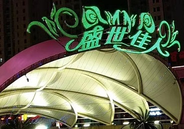鄂城那个真空ktv陪酒玩的开-英皇国际KTV消费价格点评